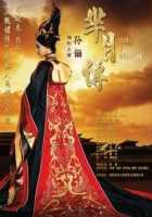 Легенда о Ми Юэ