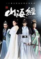 Книга гор и морей Книга гор и морей