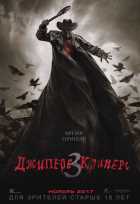 Джиперс Криперс 3 Джиперс Криперс 3