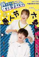 Я не потерплю девчонок Я не потерплю девчонок