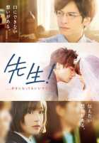 Учитель! Учитель!