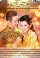 Судьба любовью нас связала Судьба любовью нас связала