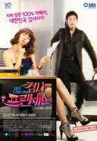 Очаровательный прокурор Очаровательный прокурор