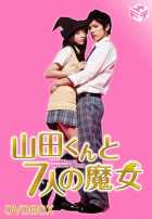 Ямада-кун и семь ведьм Ямада-кун и семь ведьм