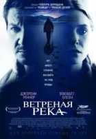 Ветреная река Ветреная река