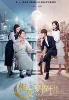 Любовь сквозь тысячелетие 2 Любовь сквозь тысячелетие 2