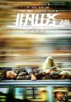 Экстраординарная миссия