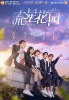 Сад падающих звёзд Сад падающих звёзд