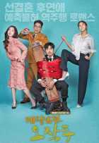 Мой муж О Чжак Ду Мой муж О Чжак Ду