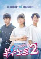 Тетрадь мести 2 Тетрадь мести 2