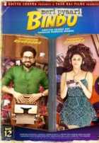 Моя милая Бинду Моя милая Бинду