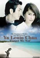 Не забывай меня Не забывай меня