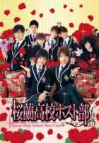 Хост-Клуб Оранской школы Хост-Клуб Оранской школы