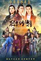 Воители 2: Кровь дракона Воители 2: Кровь дракона