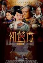 Внутренний дворец: Легенда о Жуи Внутренний дворец: Легенда о Жуи