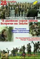 В далёком сорок пятом... Встречи на Эльбе В далёком сорок пятом... Встречи на Эльбе