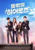 Непредвиденные герои Непредвиденные герои