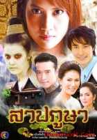 Проклятая ткань Проклятая ткань