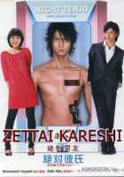 Идеальный парень Идеальный парень