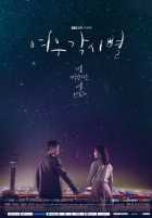 Там, куда падают звёзды Там, куда падают звёзды