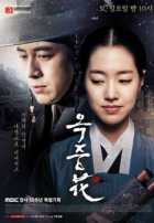 Цветок в тюрьме Цветок в тюрьме