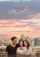 Плохой папочка Плохой папочка