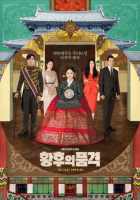 Достоинство императрицы Достоинство императрицы