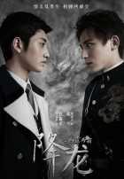 Укрощение дракона Укрощение дракона