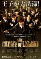 Принц из легенд Принц из легенд