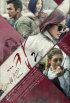 Миссис Коп 2 Миссис Коп 2