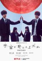 Беги, Йодака! Беги, Йодака!