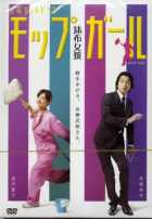 Девушка-уборщица Девушка-уборщица