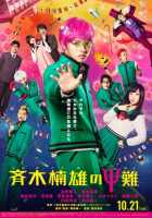 Ох, уж этот экстрасенс Сайки Кусуо! Ох, уж этот экстрасенс Сайки Кусуо!