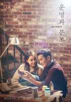 Судьба и ярость Судьба и ярость