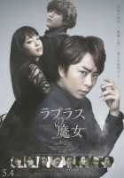 Ведьма Лапласа Ведьма Лапласа