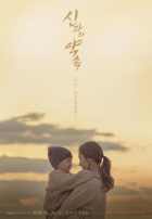 Обещание богу Обещание богу