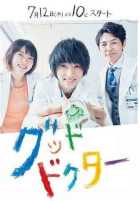 Хороший доктор Хороший доктор