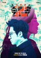 Соседский адвокат Чо Дыль Хо 1,2 сезон Соседский адвокат Чо Дыль Хо 1,2 сезон