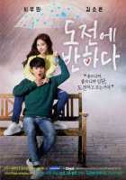 Я влюбилась в До Чона Я влюбилась в До Чона