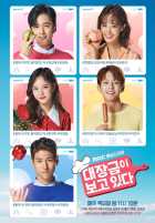 Дэ Чан Гым наблюдает Дэ Чан Гым наблюдает