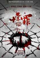 Десять смертных грехов Десять смертных грехов