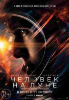 Человек на Луне Человек на Луне