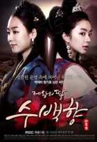 Дочь короля, Су Бэк Хян