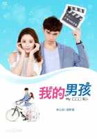 Мой мальчик Мой мальчик