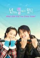 С какой ты звезды?