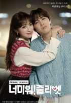 Ненавижу тебя, Джульетта Ненавижу тебя, Джульетта