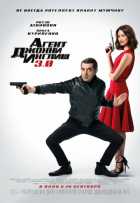 Агент Джонни Инглиш 3.0