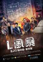 Шторм L Шторм L