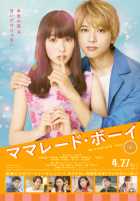 Мармеладный мальчик Мармеладный мальчик