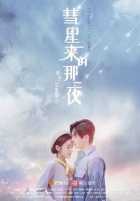 Ночь кометы 1,2 сезон Ночь кометы 1,2 сезон